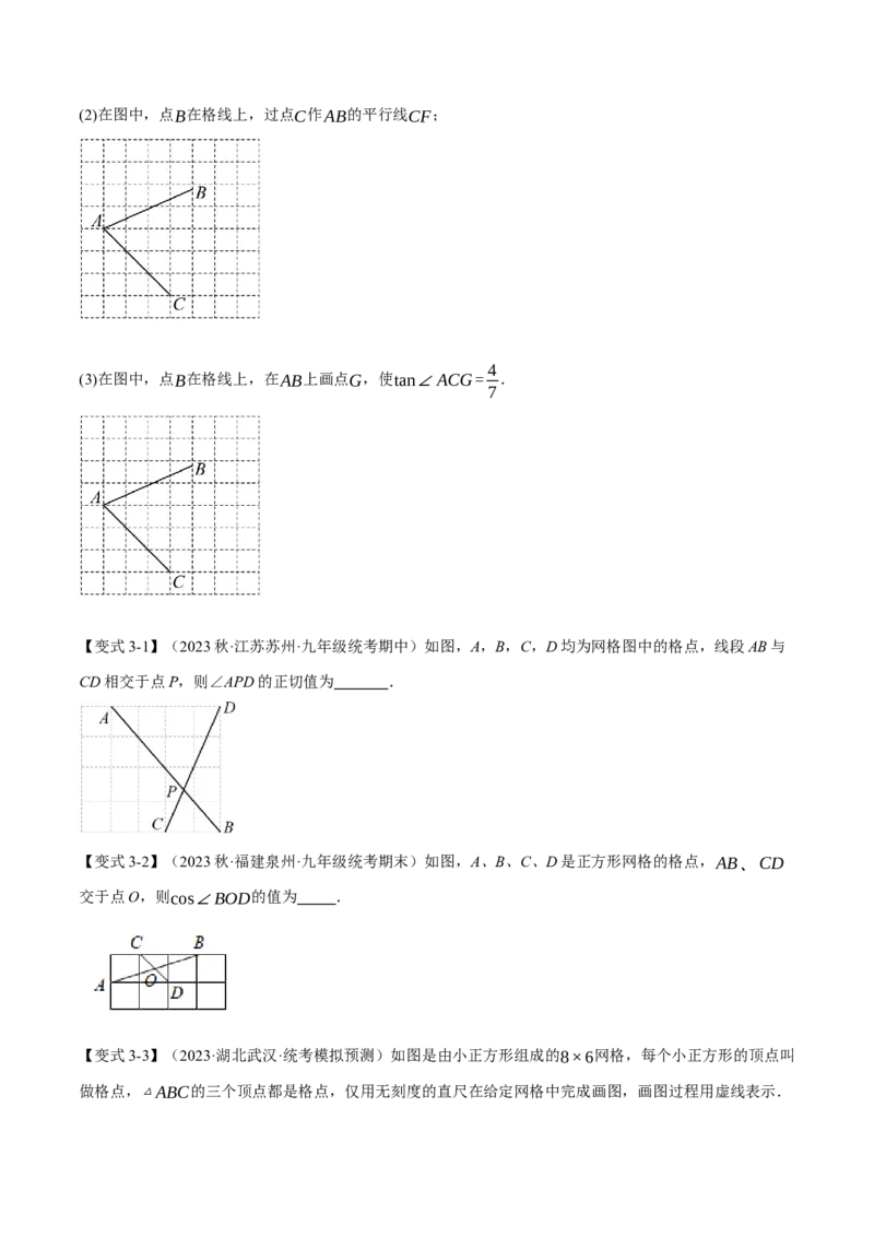 专题28.2解直角三角形（十大题型）（举一反三）（人教版）（学生版）_初中数学_九年级数学下册（人教版）_母题专项-U66_2024版