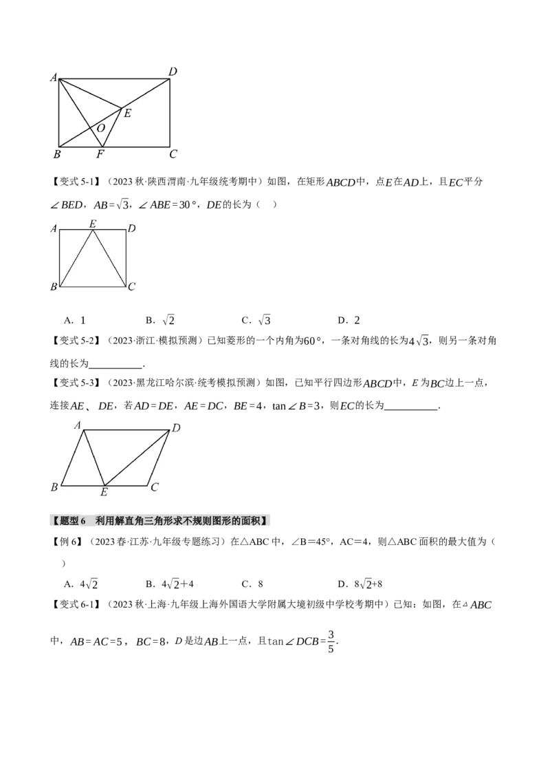 专题28.2解直角三角形（十大题型）（举一反三）（人教版）（学生版）_初中数学_九年级数学下册（人教版）_母题专项-U66_2024版