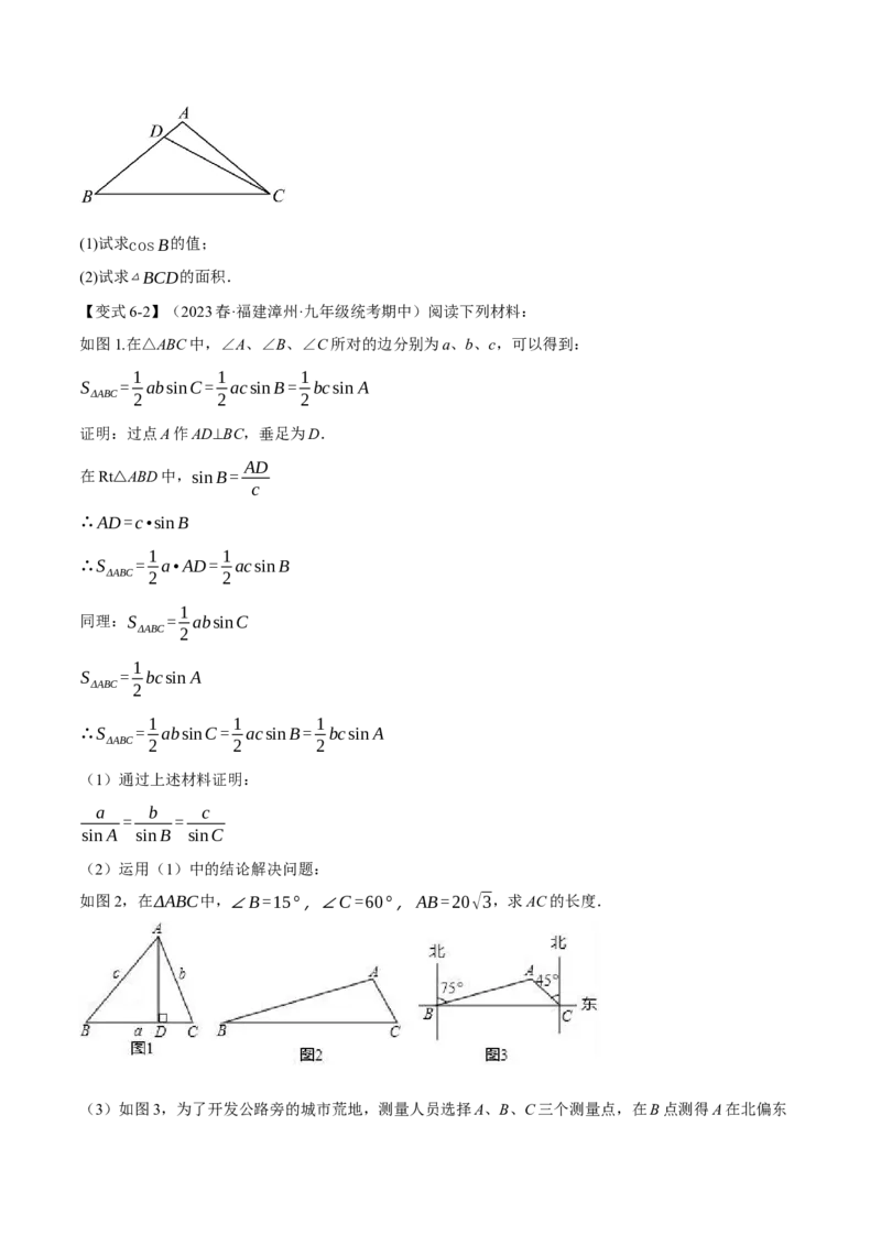 专题28.2解直角三角形（十大题型）（举一反三）（人教版）（学生版）_初中数学_九年级数学下册（人教版）_母题专项-U66_2024版