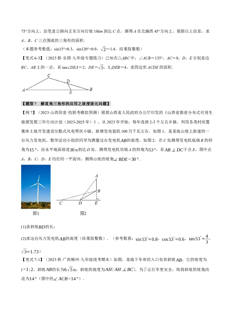 专题28.2解直角三角形（十大题型）（举一反三）（人教版）（学生版）_初中数学_九年级数学下册（人教版）_母题专项-U66_2024版