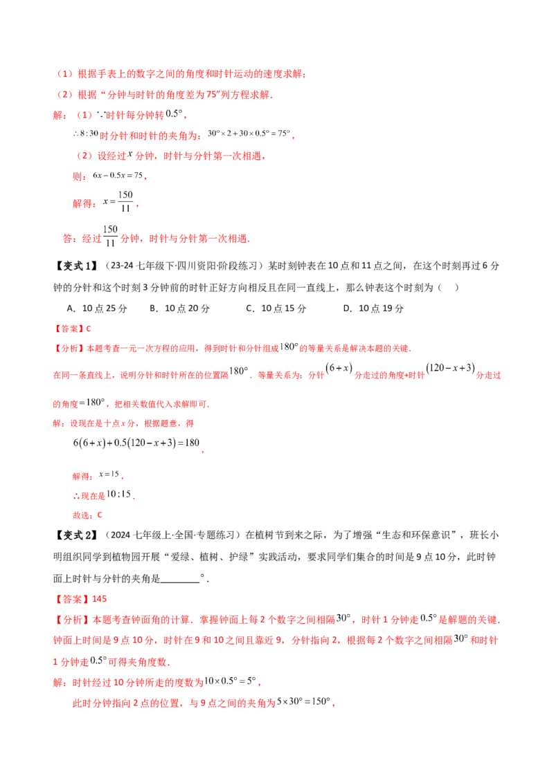 专题6.4角（3大知识点9类题型）（知识梳理与题型分类讲解）（人教版）（教师版）_初中数学_七年级数学上册（人教版）_专题突破练习-V4