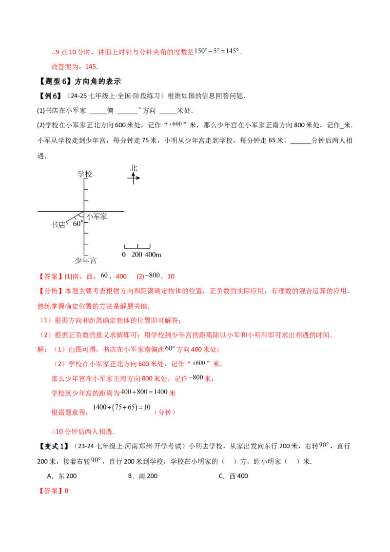 专题6.4角（3大知识点9类题型）（知识梳理与题型分类讲解）（人教版）（教师版）_初中数学_七年级数学上册（人教版）_专题突破练习-V4