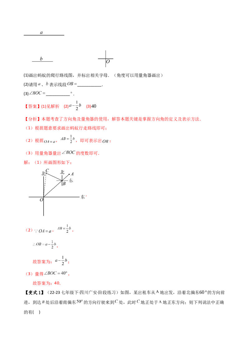 专题6.4角（3大知识点9类题型）（知识梳理与题型分类讲解）（人教版）（教师版）_初中数学_七年级数学上册（人教版）_专题突破练习-V4
