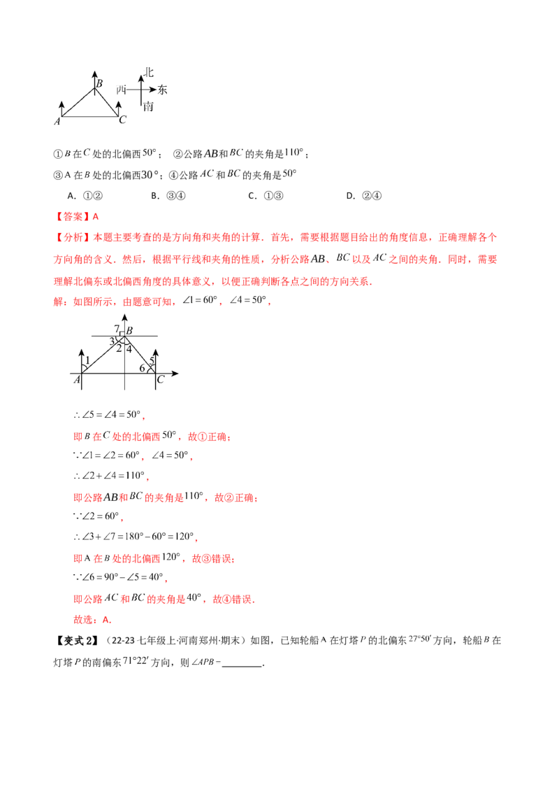 专题6.4角（3大知识点9类题型）（知识梳理与题型分类讲解）（人教版）（教师版）_初中数学_七年级数学上册（人教版）_专题突破练习-V4