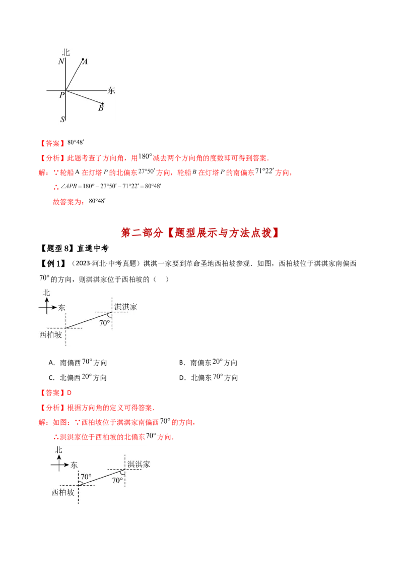 专题6.4角（3大知识点9类题型）（知识梳理与题型分类讲解）（人教版）（教师版）_初中数学_七年级数学上册（人教版）_专题突破练习-V4