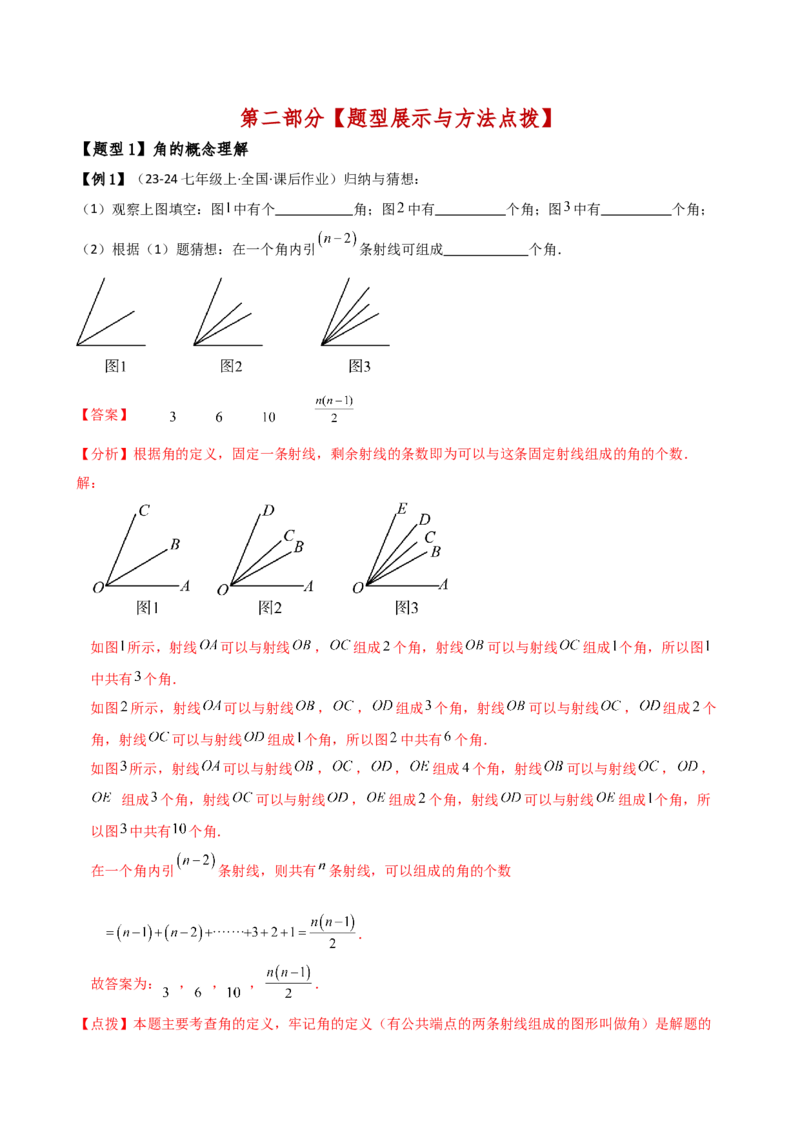 专题6.4角（3大知识点9类题型）（知识梳理与题型分类讲解）（人教版）（教师版）_初中数学_七年级数学上册（人教版）_专题突破练习-V4