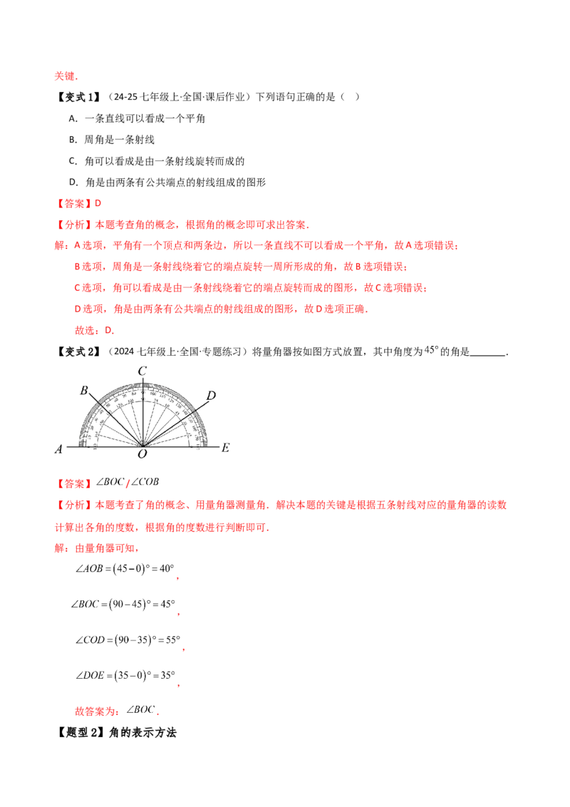 专题6.4角（3大知识点9类题型）（知识梳理与题型分类讲解）（人教版）（教师版）_初中数学_七年级数学上册（人教版）_专题突破练习-V4