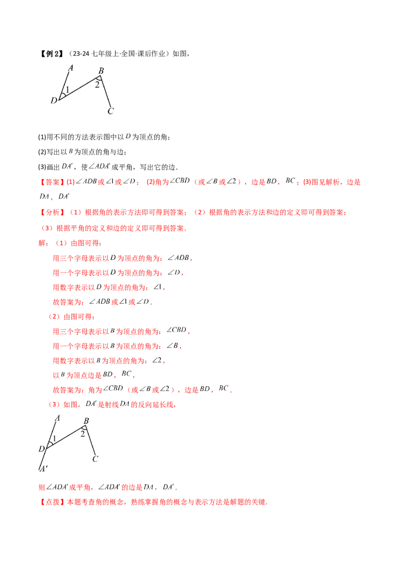 专题6.4角（3大知识点9类题型）（知识梳理与题型分类讲解）（人教版）（教师版）_初中数学_七年级数学上册（人教版）_专题突破练习-V4