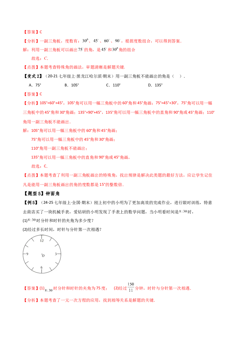 专题6.4角（3大知识点9类题型）（知识梳理与题型分类讲解）（人教版）（教师版）_初中数学_七年级数学上册（人教版）_专题突破练习-V4