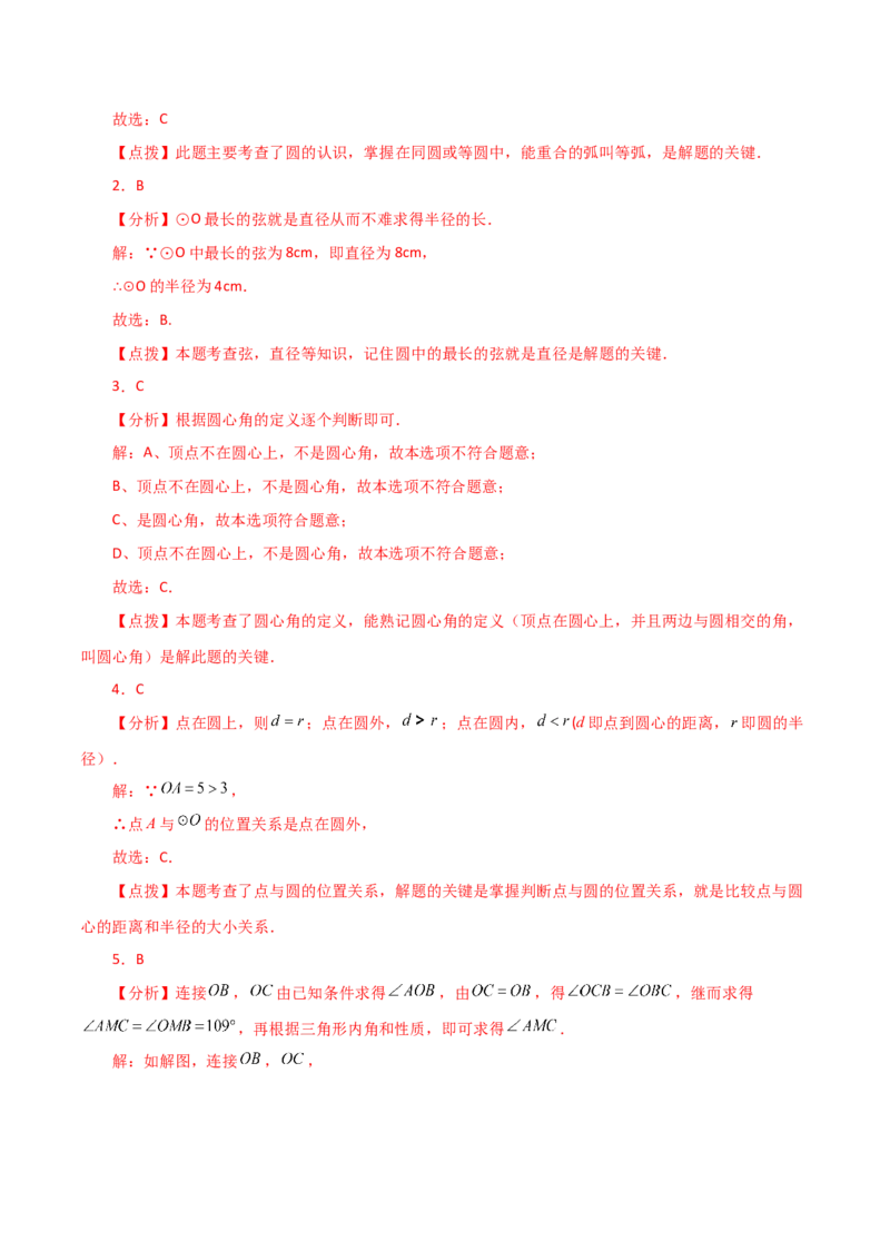 专题24.2圆及其基本概念（分层练习）-（人教版）_初中数学_九年级数学上册（人教版）_专题突破练习-V4_2024版