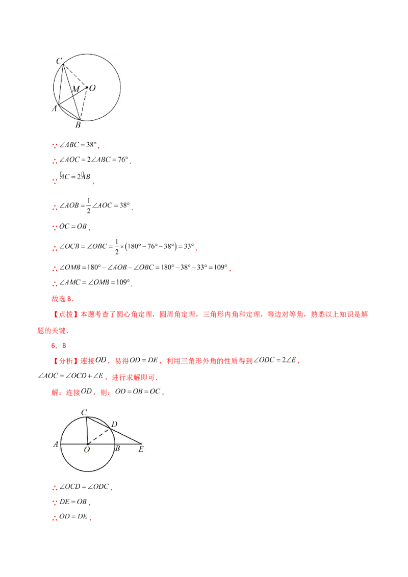 专题24.2圆及其基本概念（分层练习）-（人教版）_初中数学_九年级数学上册（人教版）_专题突破练习-V4_2024版