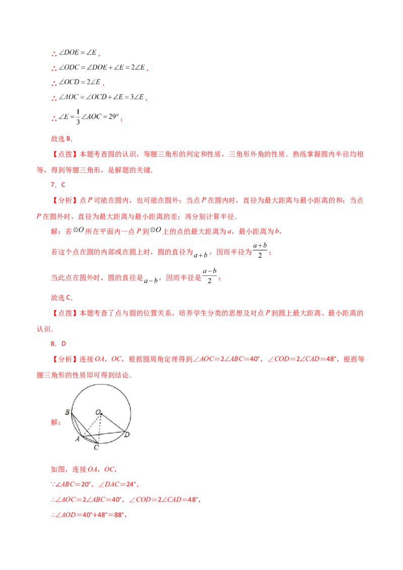 专题24.2圆及其基本概念（分层练习）-（人教版）_初中数学_九年级数学上册（人教版）_专题突破练习-V4_2024版