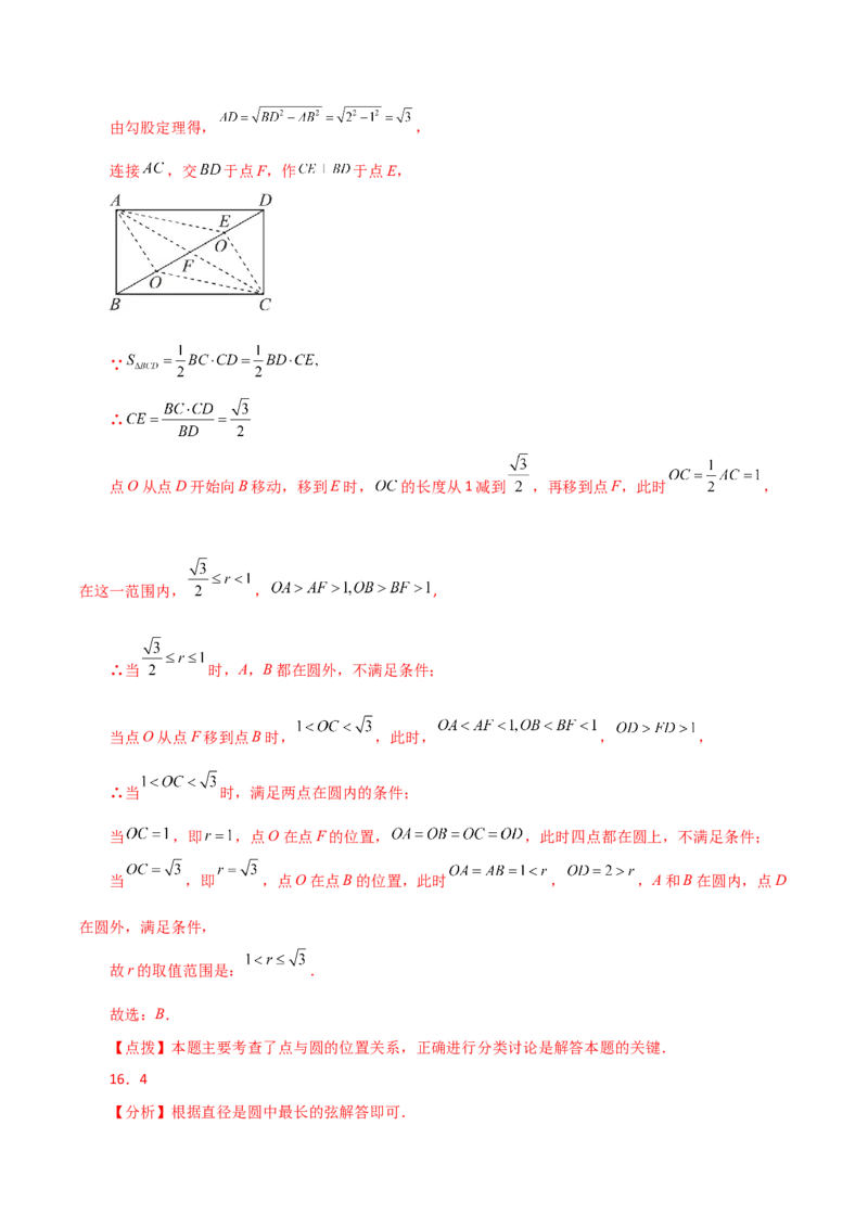 专题24.2圆及其基本概念（分层练习）-（人教版）_初中数学_九年级数学上册（人教版）_专题突破练习-V4_2024版