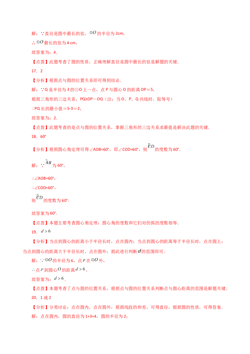专题24.2圆及其基本概念（分层练习）-（人教版）_初中数学_九年级数学上册（人教版）_专题突破练习-V4_2024版