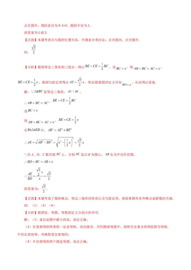 专题24.2圆及其基本概念（分层练习）-（人教版）_初中数学_九年级数学上册（人教版）_专题突破练习-V4_2024版