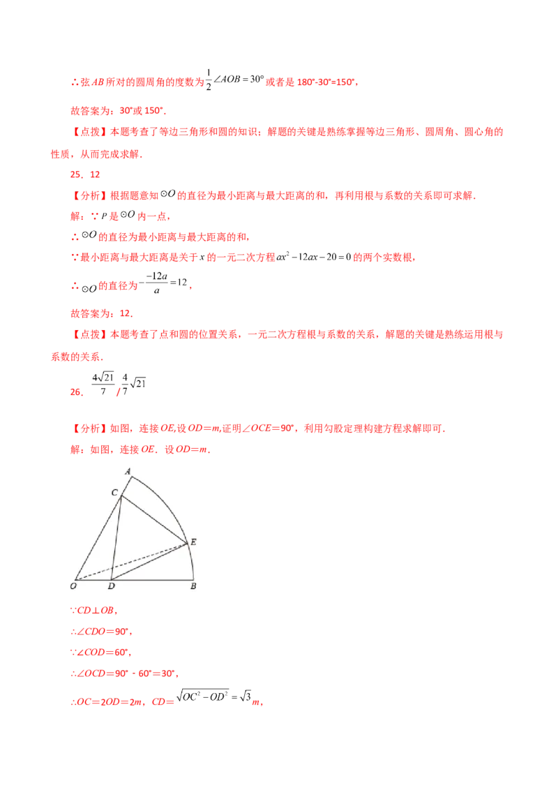 专题24.2圆及其基本概念（分层练习）-（人教版）_初中数学_九年级数学上册（人教版）_专题突破练习-V4_2024版