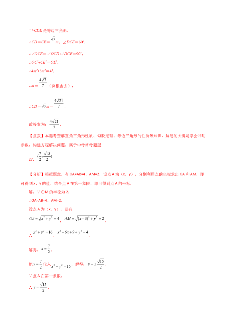 专题24.2圆及其基本概念（分层练习）-（人教版）_初中数学_九年级数学上册（人教版）_专题突破练习-V4_2024版