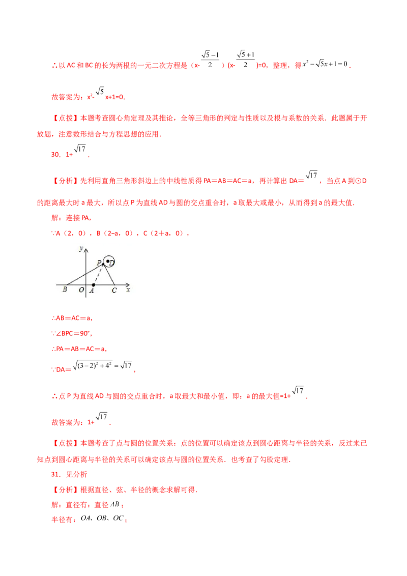 专题24.2圆及其基本概念（分层练习）-（人教版）_初中数学_九年级数学上册（人教版）_专题突破练习-V4_2024版