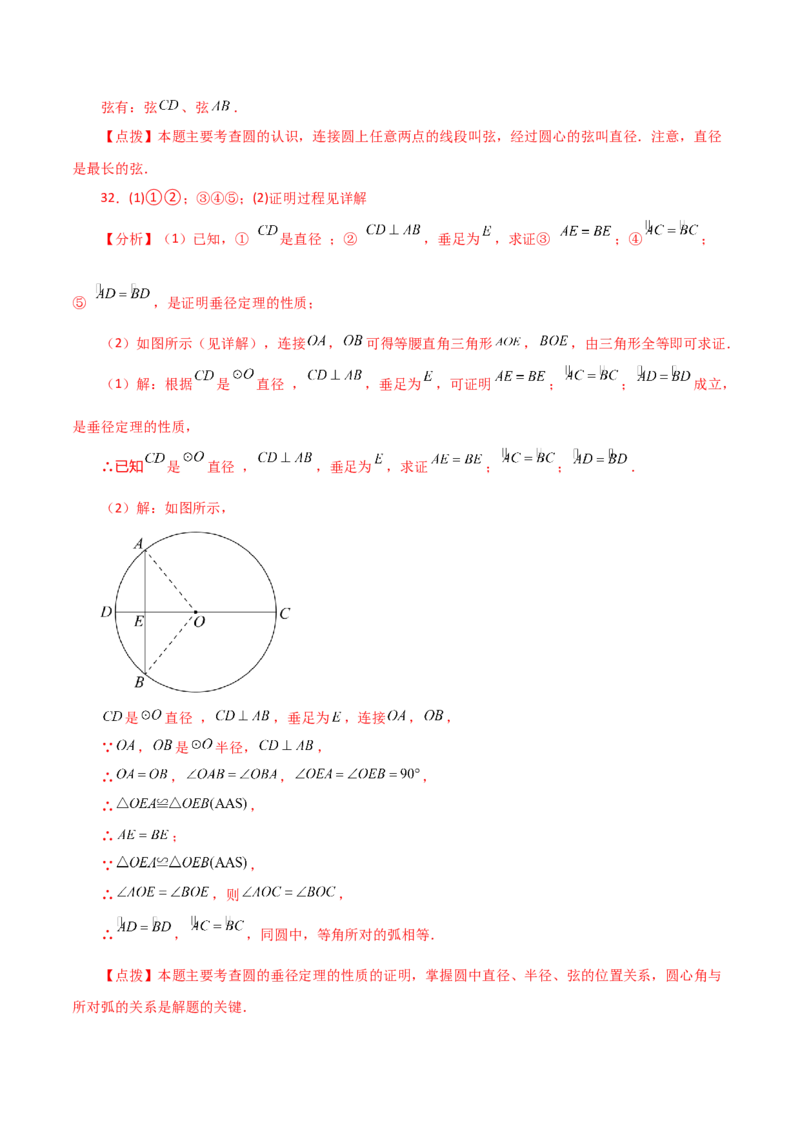 专题24.2圆及其基本概念（分层练习）-（人教版）_初中数学_九年级数学上册（人教版）_专题突破练习-V4_2024版