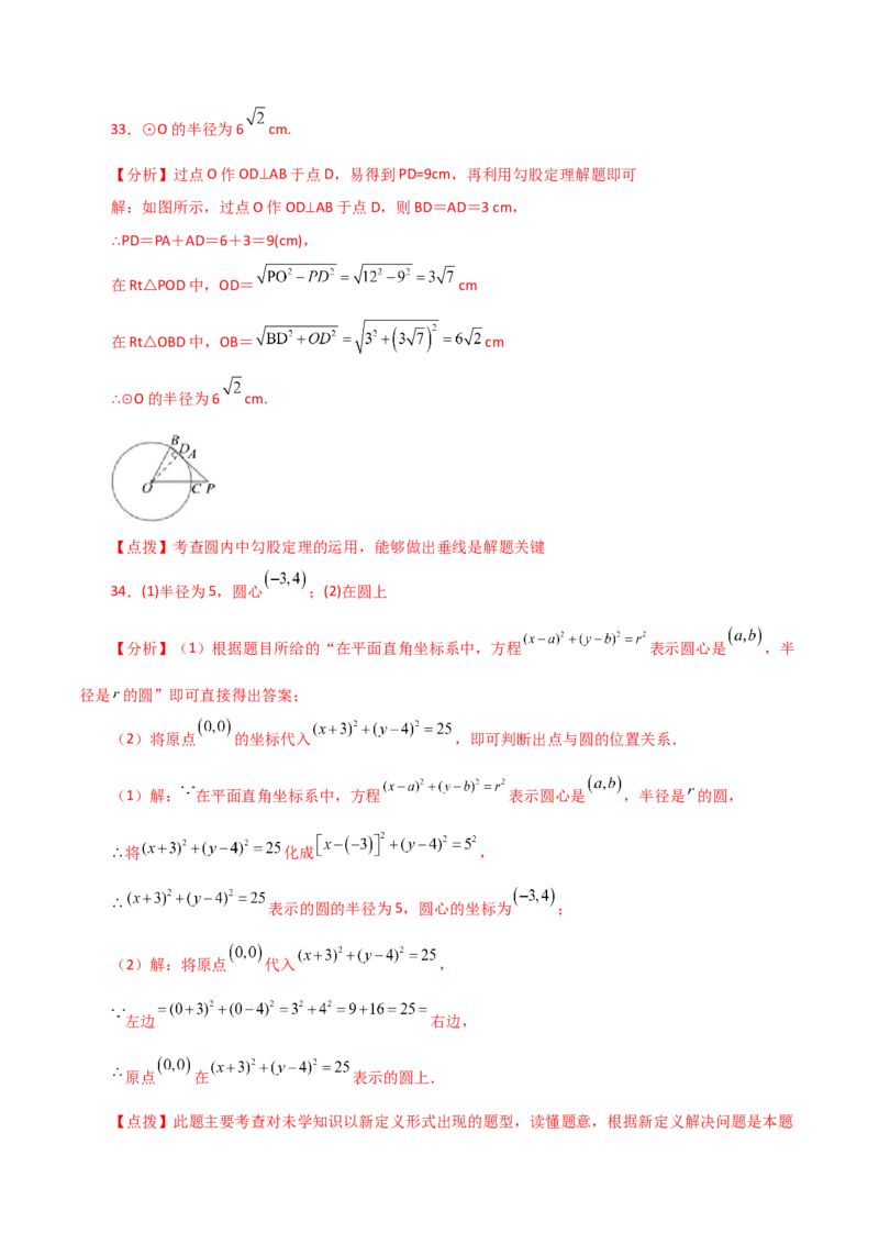 专题24.2圆及其基本概念（分层练习）-（人教版）_初中数学_九年级数学上册（人教版）_专题突破练习-V4_2024版