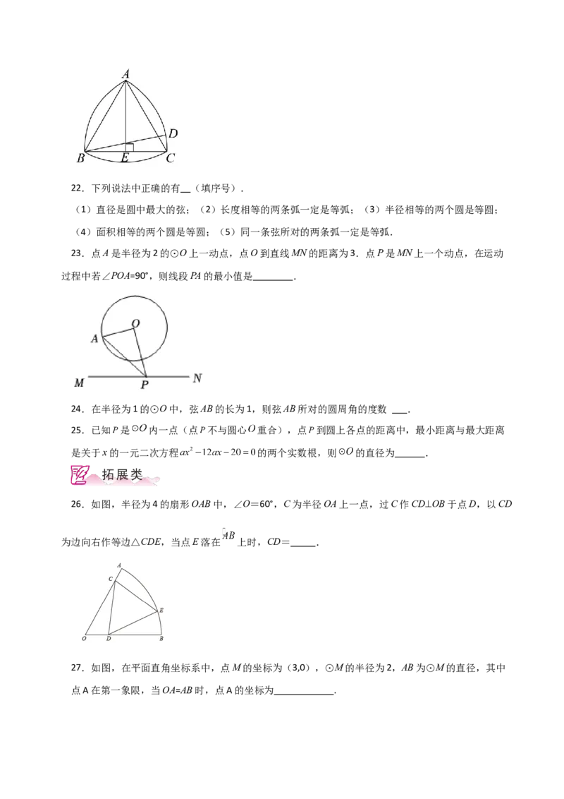 专题24.2圆及其基本概念（分层练习）-（人教版）_初中数学_九年级数学上册（人教版）_专题突破练习-V4_2024版