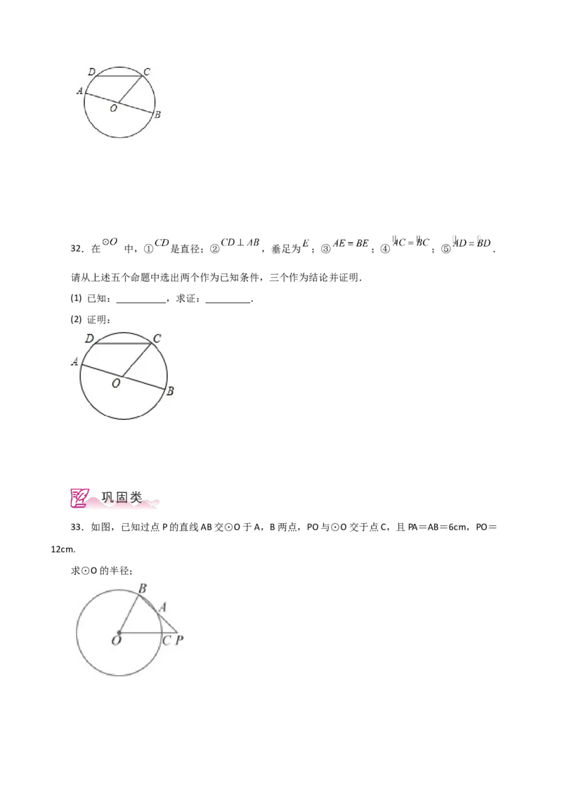 专题24.2圆及其基本概念（分层练习）-（人教版）_初中数学_九年级数学上册（人教版）_专题突破练习-V4_2024版