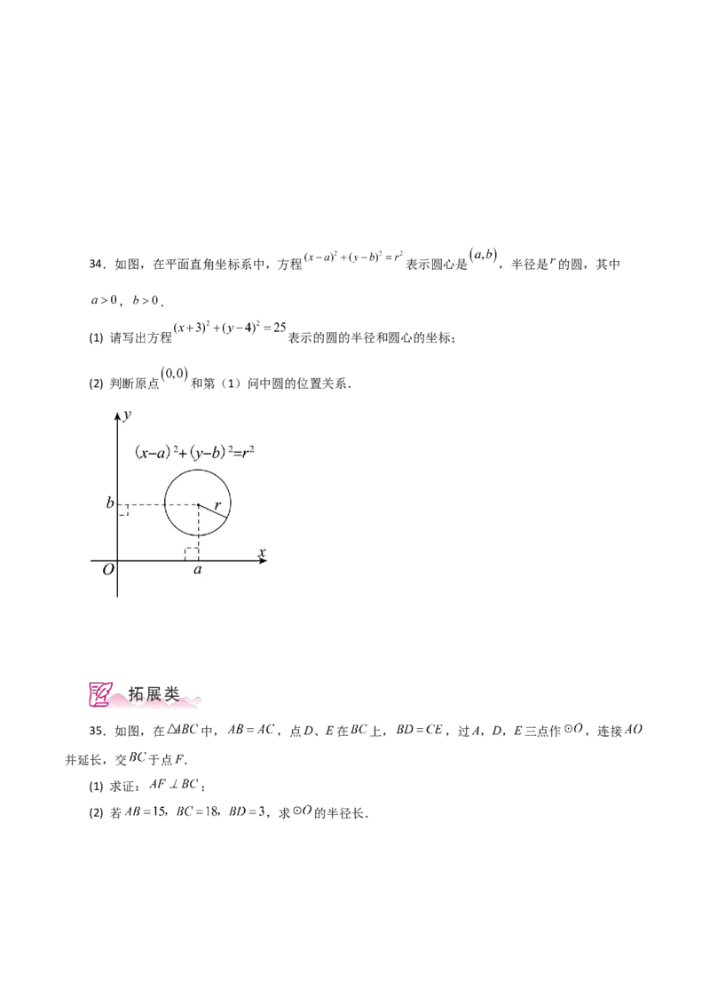 专题24.2圆及其基本概念（分层练习）-（人教版）_初中数学_九年级数学上册（人教版）_专题突破练习-V4_2024版