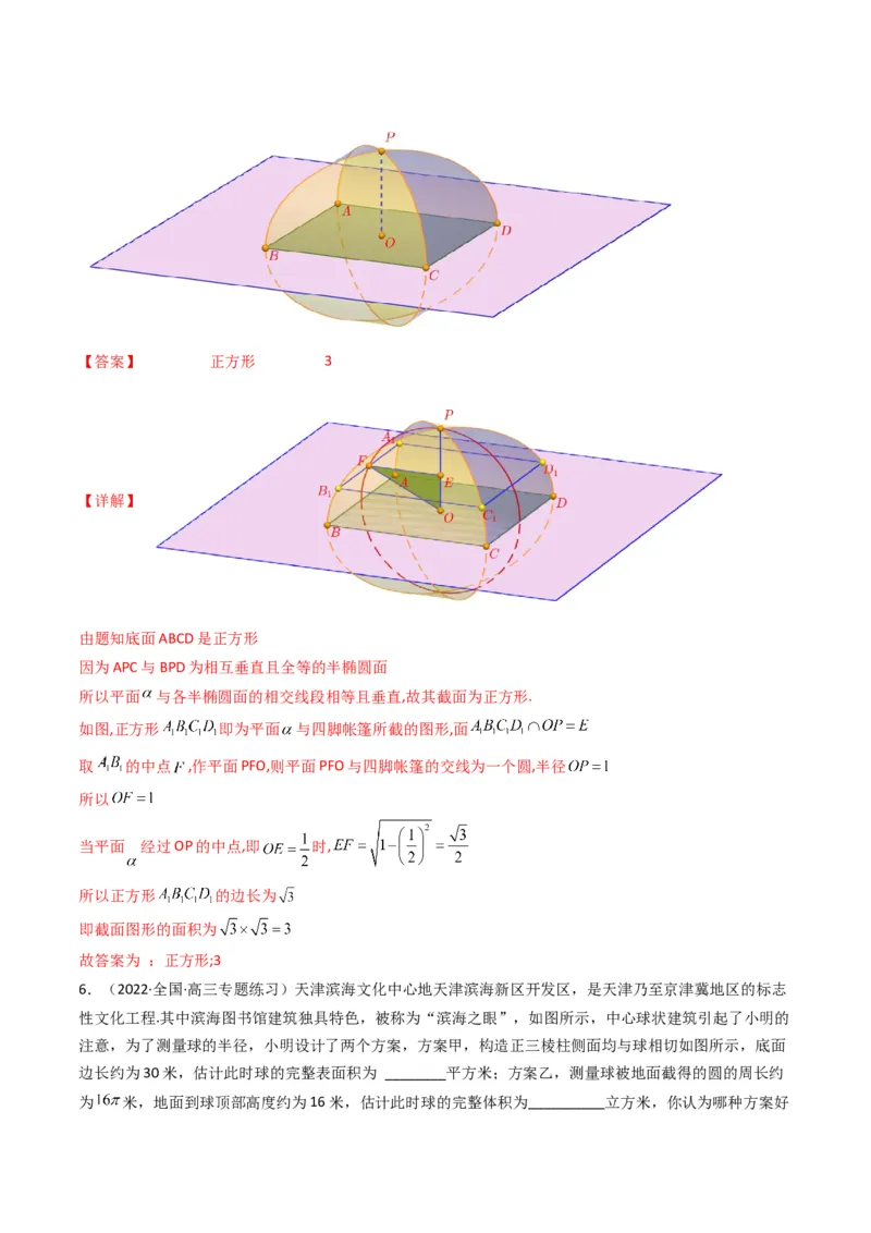 第3讲素养提升之立体几何新情境、新考法专项冲刺(解析版）_2.2025数学总复习_2023年新高考资料_二轮复习_备战2023年高考数学二轮复习专题讲练（新高考版）_专题四立体几何