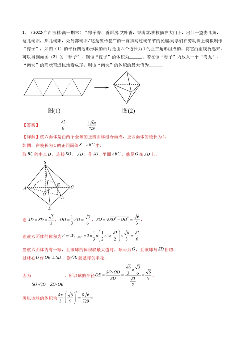 第3讲素养提升之立体几何新情境、新考法专项冲刺(解析版）_2.2025数学总复习_2023年新高考资料_二轮复习_备战2023年高考数学二轮复习专题讲练（新高考版）_专题四立体几何