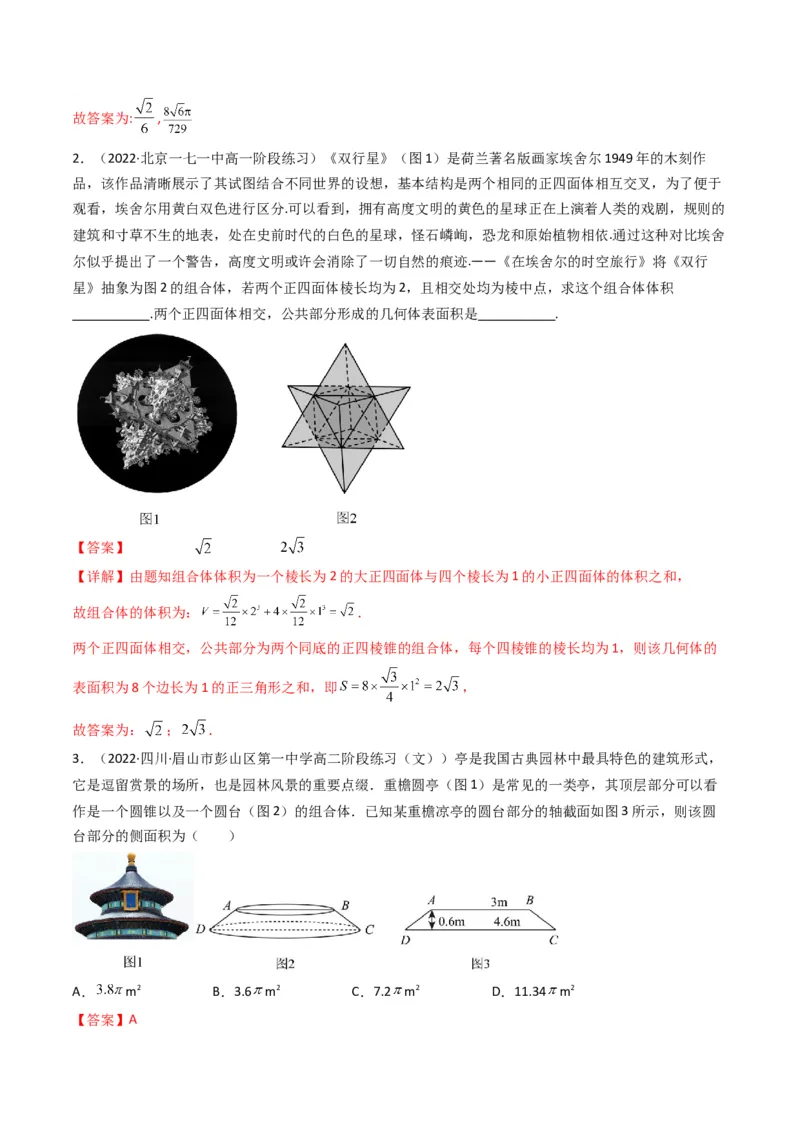 第3讲素养提升之立体几何新情境、新考法专项冲刺(解析版）_2.2025数学总复习_2023年新高考资料_二轮复习_备战2023年高考数学二轮复习专题讲练（新高考版）_专题四立体几何