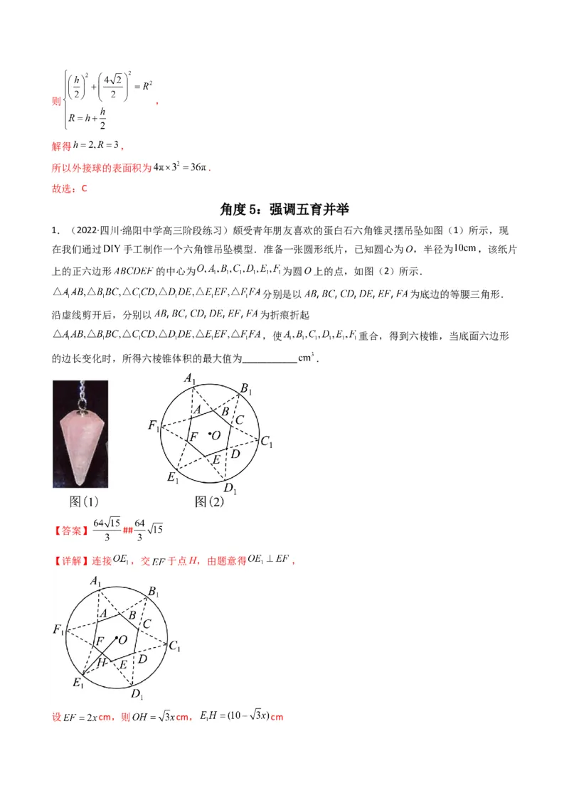 第3讲素养提升之立体几何新情境、新考法专项冲刺(解析版）_2.2025数学总复习_2023年新高考资料_二轮复习_备战2023年高考数学二轮复习专题讲练（新高考版）_专题四立体几何