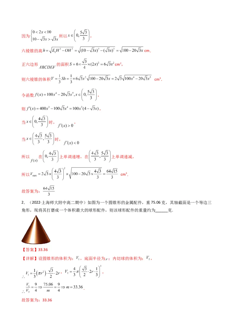 第3讲素养提升之立体几何新情境、新考法专项冲刺(解析版）_2.2025数学总复习_2023年新高考资料_二轮复习_备战2023年高考数学二轮复习专题讲练（新高考版）_专题四立体几何