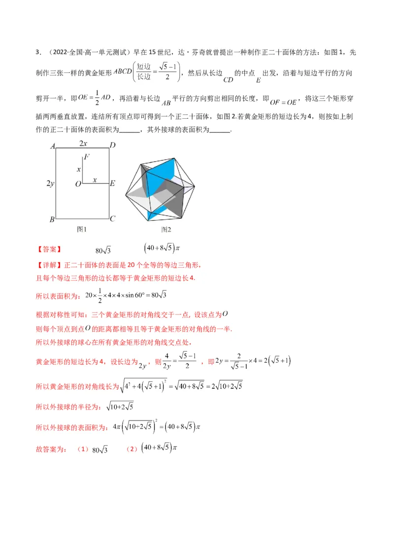 第3讲素养提升之立体几何新情境、新考法专项冲刺(解析版）_2.2025数学总复习_2023年新高考资料_二轮复习_备战2023年高考数学二轮复习专题讲练（新高考版）_专题四立体几何