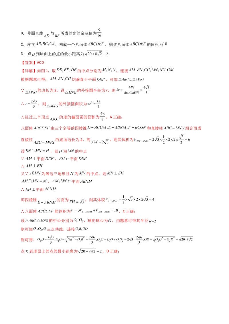 第3讲素养提升之立体几何新情境、新考法专项冲刺(解析版）_2.2025数学总复习_2023年新高考资料_二轮复习_备战2023年高考数学二轮复习专题讲练（新高考版）_专题四立体几何
