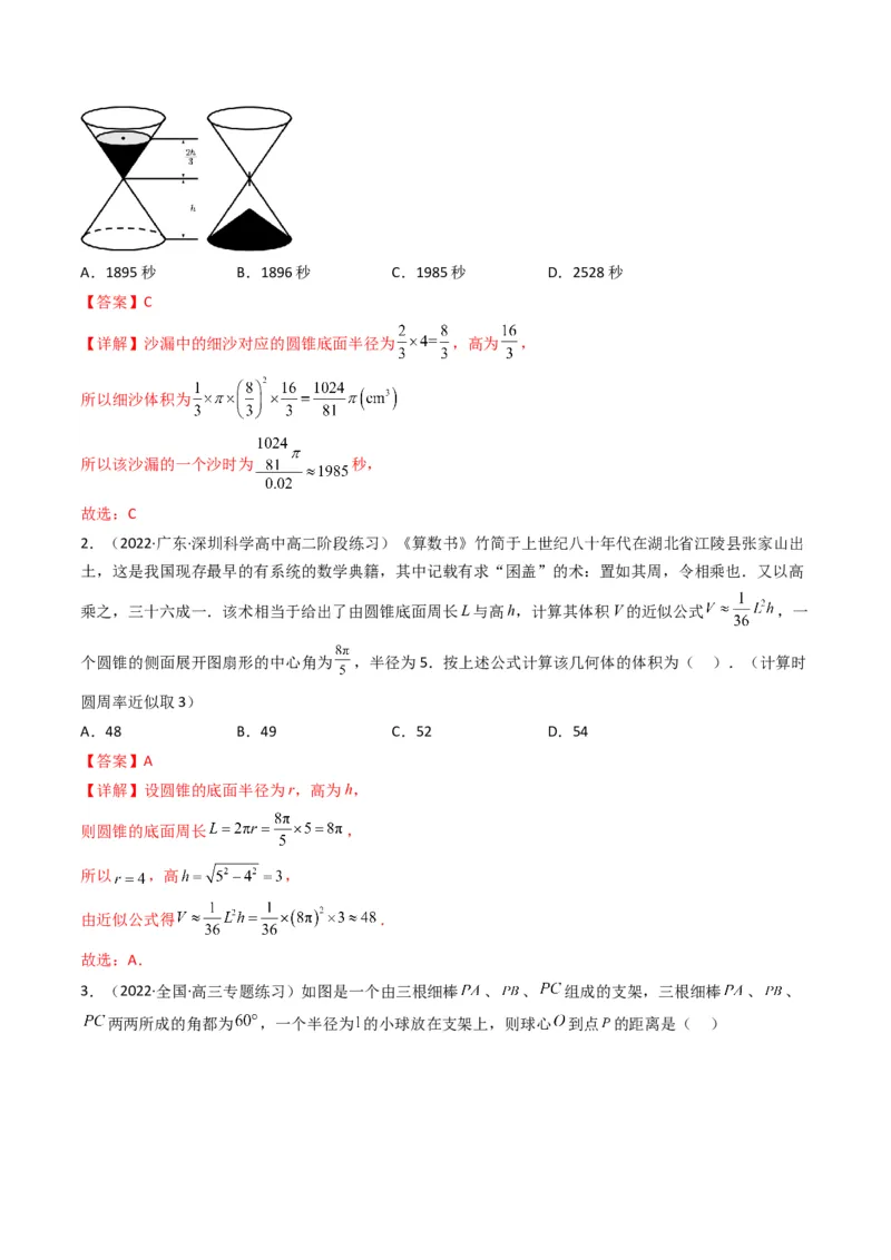 第3讲素养提升之立体几何新情境、新考法专项冲刺(解析版）_2.2025数学总复习_2023年新高考资料_二轮复习_备战2023年高考数学二轮复习专题讲练（新高考版）_专题四立体几何