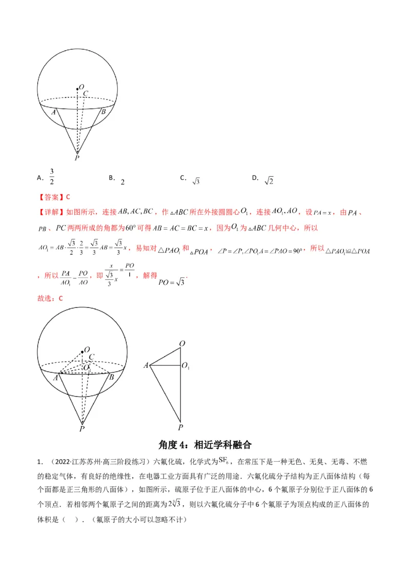 第3讲素养提升之立体几何新情境、新考法专项冲刺(解析版）_2.2025数学总复习_2023年新高考资料_二轮复习_备战2023年高考数学二轮复习专题讲练（新高考版）_专题四立体几何