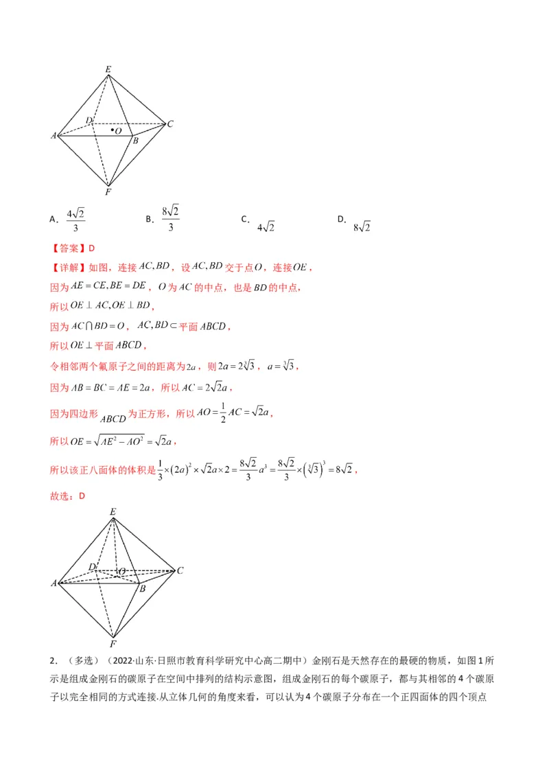 第3讲素养提升之立体几何新情境、新考法专项冲刺(解析版）_2.2025数学总复习_2023年新高考资料_二轮复习_备战2023年高考数学二轮复习专题讲练（新高考版）_专题四立体几何