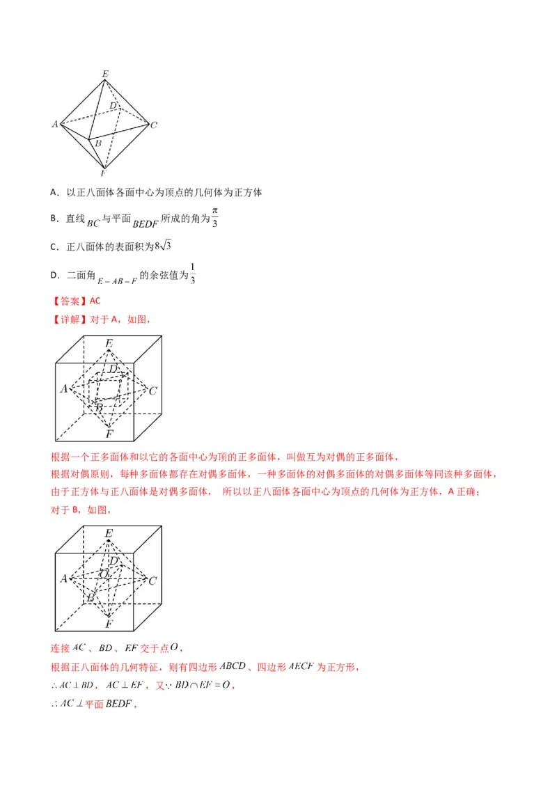第3讲素养提升之立体几何新情境、新考法专项冲刺(解析版）_2.2025数学总复习_2023年新高考资料_二轮复习_备战2023年高考数学二轮复习专题讲练（新高考版）_专题四立体几何
