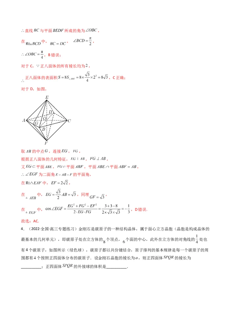 第3讲素养提升之立体几何新情境、新考法专项冲刺(解析版）_2.2025数学总复习_2023年新高考资料_二轮复习_备战2023年高考数学二轮复习专题讲练（新高考版）_专题四立体几何