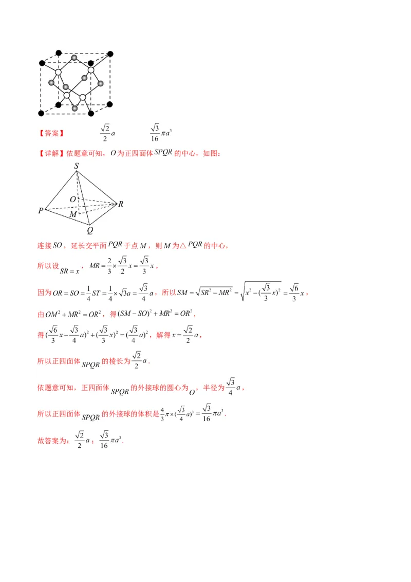 第3讲素养提升之立体几何新情境、新考法专项冲刺(解析版）_2.2025数学总复习_2023年新高考资料_二轮复习_备战2023年高考数学二轮复习专题讲练（新高考版）_专题四立体几何
