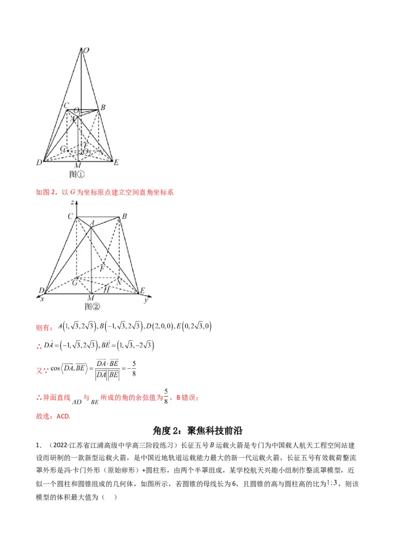 第3讲素养提升之立体几何新情境、新考法专项冲刺(解析版）_2.2025数学总复习_2023年新高考资料_二轮复习_备战2023年高考数学二轮复习专题讲练（新高考版）_专题四立体几何