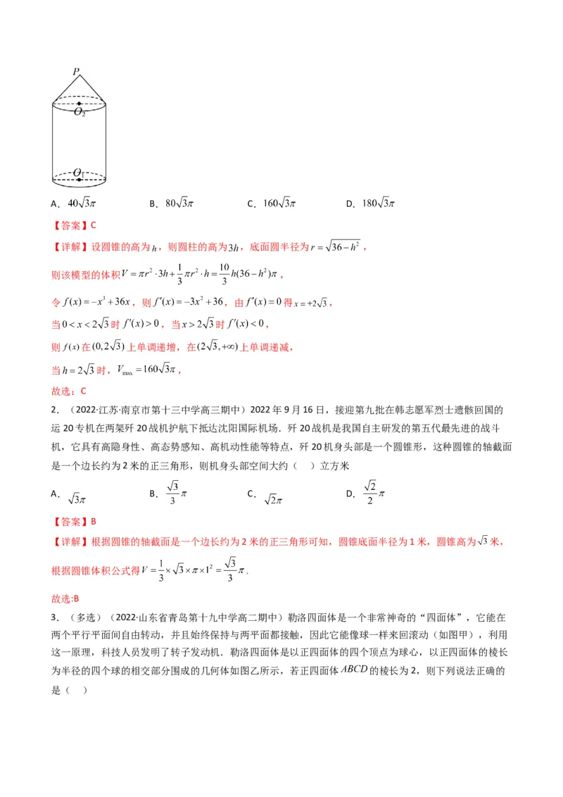 第3讲素养提升之立体几何新情境、新考法专项冲刺(解析版）_2.2025数学总复习_2023年新高考资料_二轮复习_备战2023年高考数学二轮复习专题讲练（新高考版）_专题四立体几何