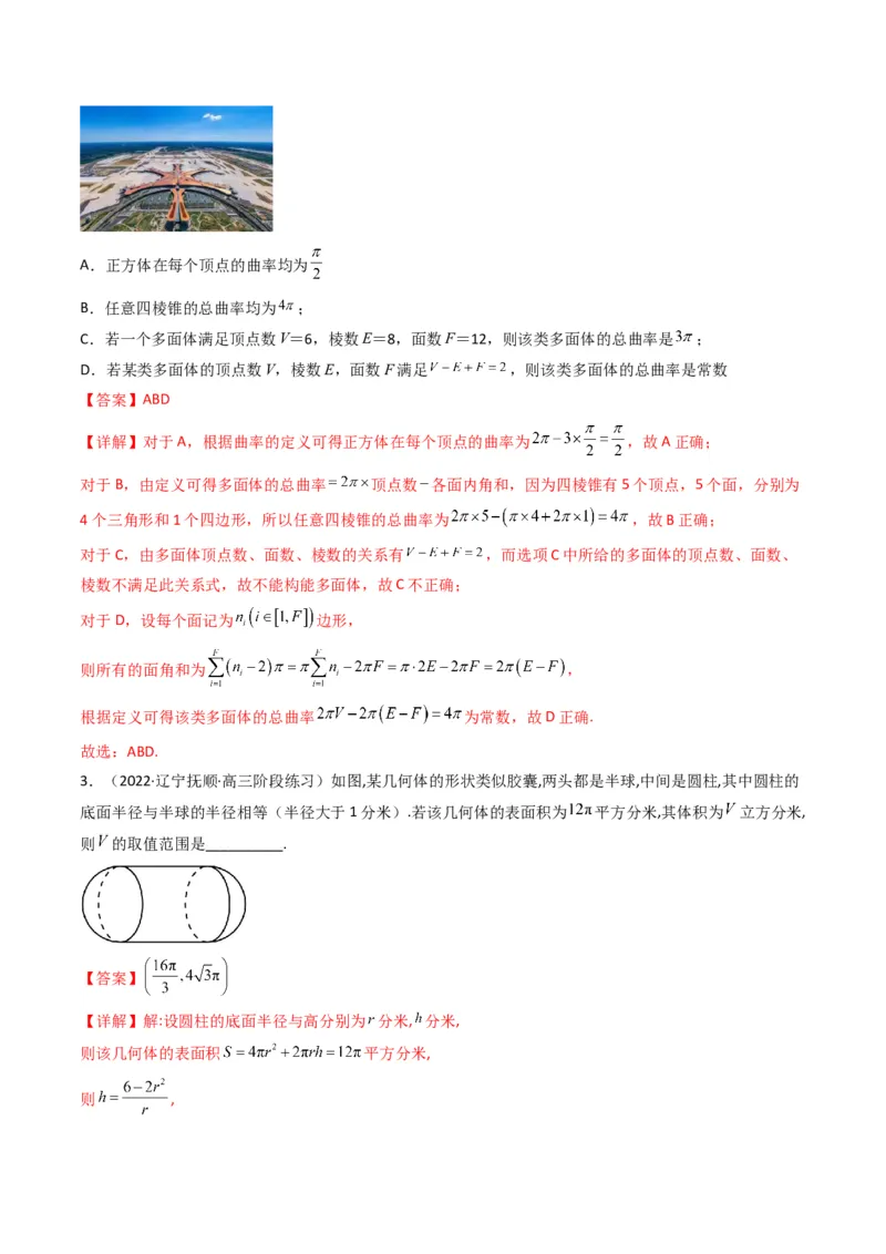 第3讲素养提升之立体几何新情境、新考法专项冲刺(解析版）_2.2025数学总复习_2023年新高考资料_二轮复习_备战2023年高考数学二轮复习专题讲练（新高考版）_专题四立体几何