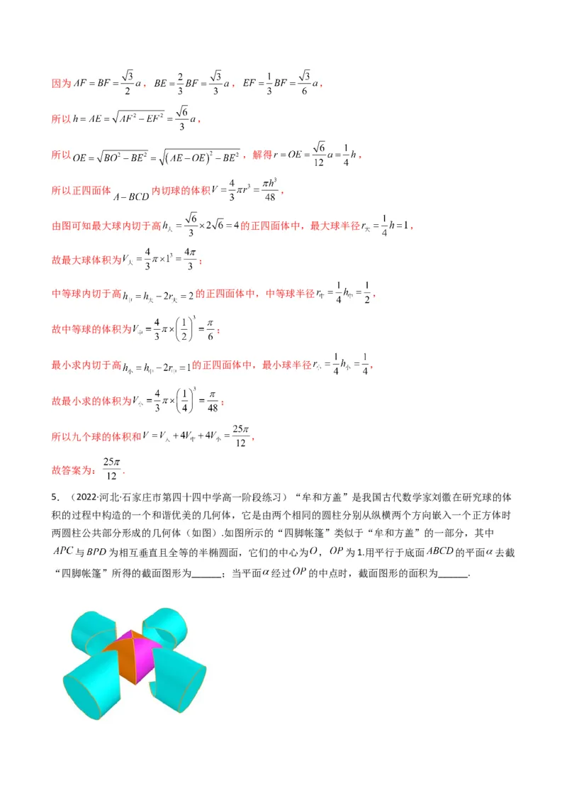 第3讲素养提升之立体几何新情境、新考法专项冲刺(解析版）_2.2025数学总复习_2023年新高考资料_二轮复习_备战2023年高考数学二轮复习专题讲练（新高考版）_专题四立体几何