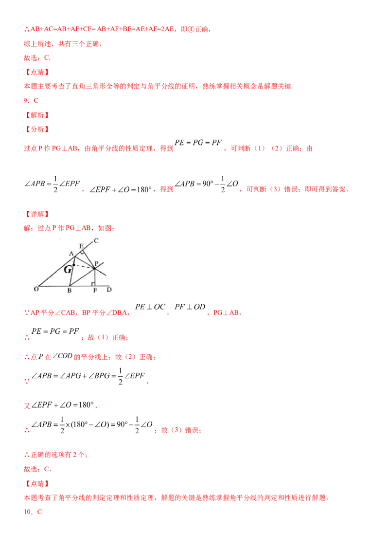 12.3.2第2课时角平分线的判定（作业）-上好数学课八年级上册同步备课系列（人教版）_初中数学人教版_8上-初中数学人教版_旧版_06习题试卷_1同步练习_同步练习（第3套）