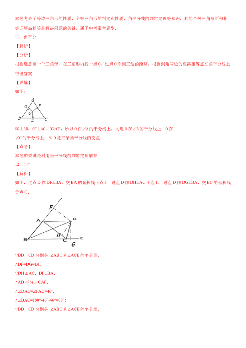 12.3.2第2课时角平分线的判定（作业）-上好数学课八年级上册同步备课系列（人教版）_初中数学人教版_8上-初中数学人教版_旧版_06习题试卷_1同步练习_同步练习（第3套）