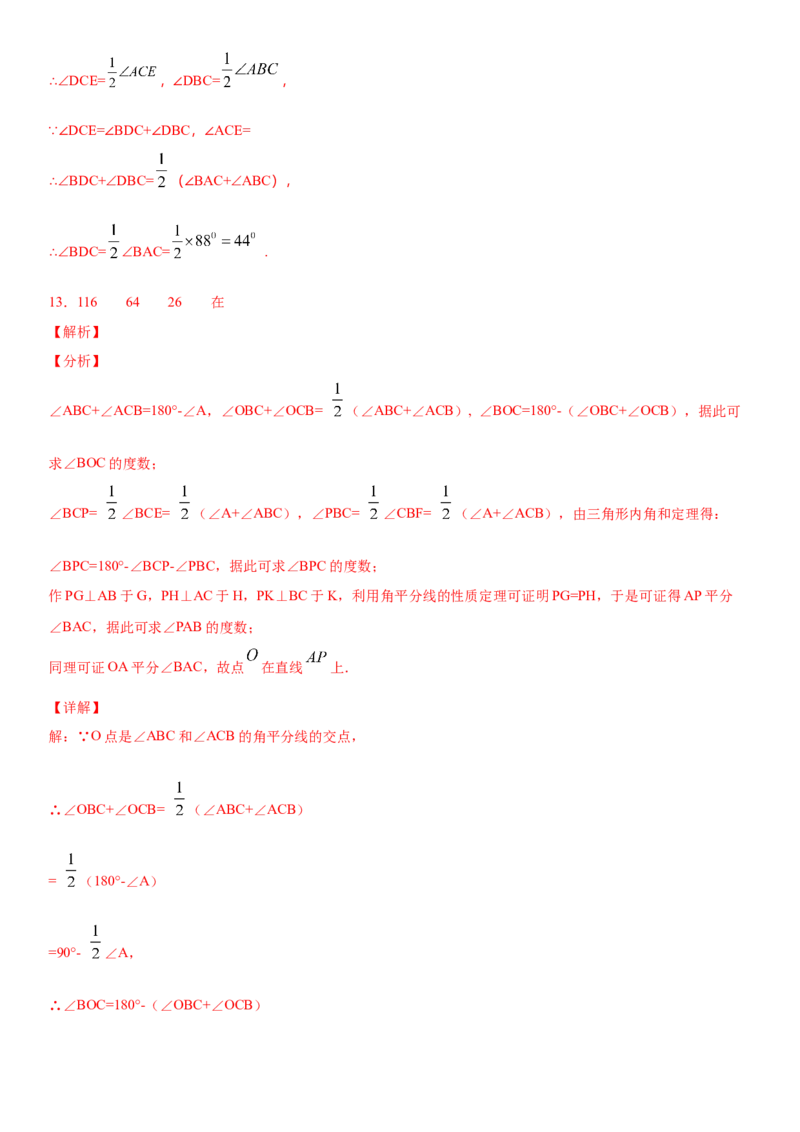 12.3.2第2课时角平分线的判定（作业）-上好数学课八年级上册同步备课系列（人教版）_初中数学人教版_8上-初中数学人教版_旧版_06习题试卷_1同步练习_同步练习（第3套）
