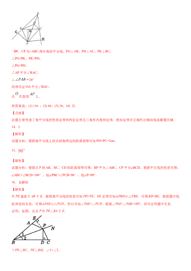 12.3.2第2课时角平分线的判定（作业）-上好数学课八年级上册同步备课系列（人教版）_初中数学人教版_8上-初中数学人教版_旧版_06习题试卷_1同步练习_同步练习（第3套）