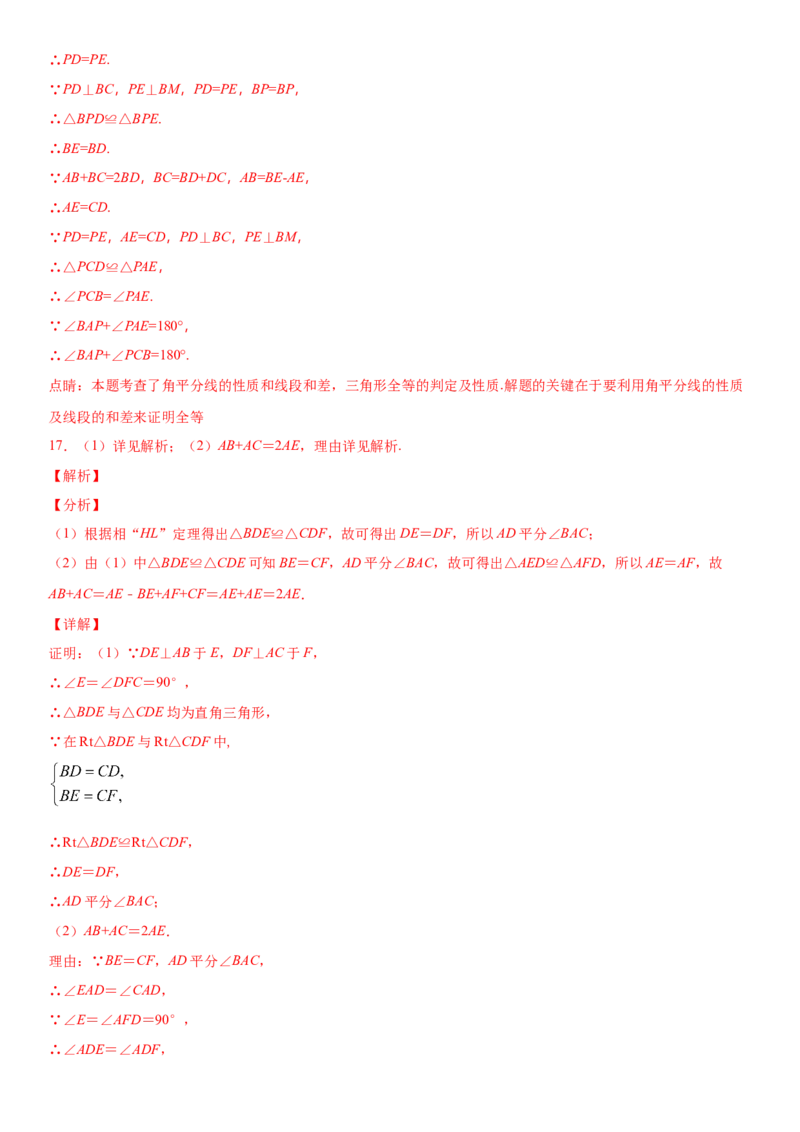 12.3.2第2课时角平分线的判定（作业）-上好数学课八年级上册同步备课系列（人教版）_初中数学人教版_8上-初中数学人教版_旧版_06习题试卷_1同步练习_同步练习（第3套）