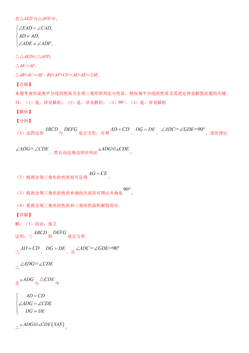 12.3.2第2课时角平分线的判定（作业）-上好数学课八年级上册同步备课系列（人教版）_初中数学人教版_8上-初中数学人教版_旧版_06习题试卷_1同步练习_同步练习（第3套）